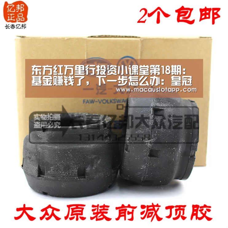 东方红万里行投资小课堂第18期:基金赚钱了,下一步怎么办:皇冠app(图3) 皇冠网app下载