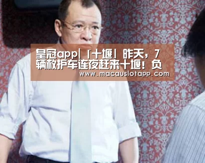 皇冠app官网
