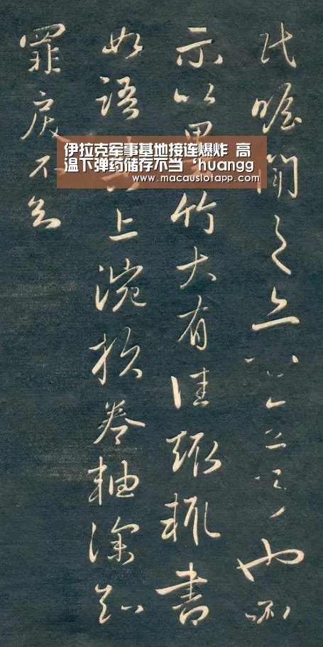 伊拉克军事基地接连爆炸 高温下弹药储存不当‘huangguanyule’(图1)